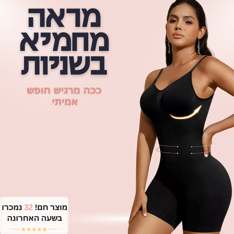 בגד גוף מחטב חלק