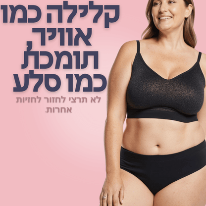 גוזיית החופש שלנו - מידות גדולות במלאי