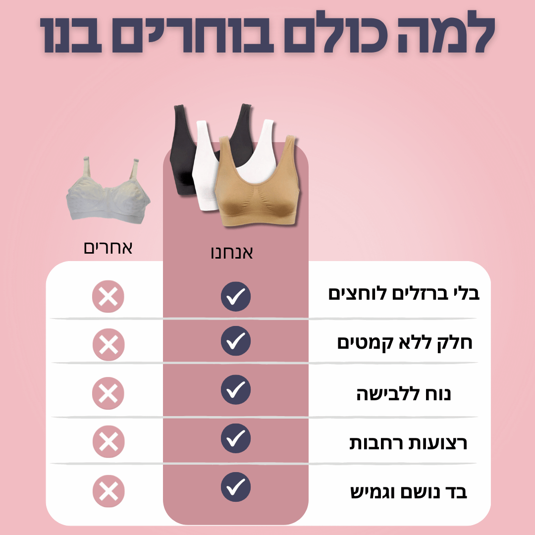 גוזיית החופש שלנו - מידות גדולות במלאי