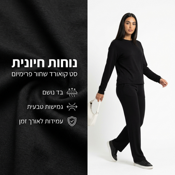 סט סווטשירט ומכנסי טרנינג שחורים